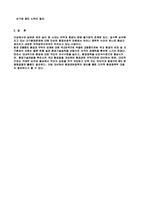 [환경학] 환경과 무역연계에 대비한 환경정책의 방향-13