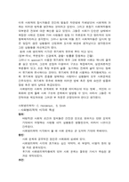 사회문제의 이해(교재요약)-2