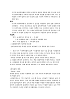 사회문제의 이해(교재요약)-3
