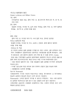 사회문제의 이해(교재요약)-4