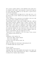 사회문제의 이해(교재요약)-5