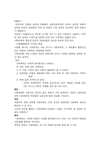 사회문제의 이해(교재요약)-6