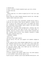 사회문제의 이해(교재요약)-7