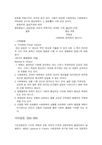 사회문제의 이해(교재요약)-8