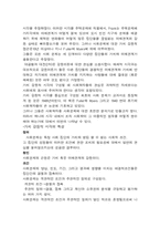 사회문제의 이해(교재요약)-9
