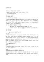 사회문제의 이해(교재요약)-11