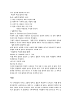 사회문제의 이해(교재요약)-13
