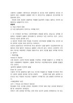 사회문제의 이해(교재요약)-15