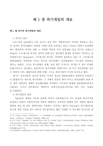 [위기이론] 위기개입모델-2