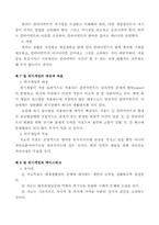 [위기이론] 위기개입모델-9
