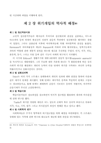 [위기이론] 위기개입모델-12