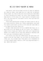 [위기이론] 위기개입모델-14