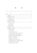 [가족복지] 알콜중독자와 가족-1