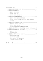 [가족복지] 알콜중독자와 가족-2