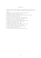 [가족복지] 알콜중독자와 가족-20