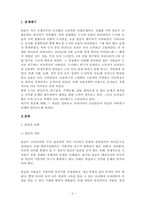 [사회문제론] 빈곤문제 - 농촌의 빈곤 현황 및 대책-3