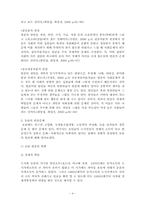 [사회문제론] 빈곤문제 - 농촌의 빈곤 현황 및 대책-5