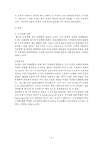 [사회문제론] 빈곤문제 - 농촌의 빈곤 현황 및 대책-9