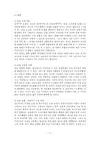 [사회문제론] 빈곤문제 - 농촌의 빈곤 현황 및 대책-11