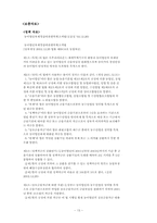 [사회문제론] 빈곤문제 - 농촌의 빈곤 현황 및 대책-14