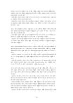 [사회문제론] 빈곤문제 - 농촌의 빈곤 현황 및 대책-15