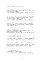 [사회문제론] 빈곤문제 - 농촌의 빈곤 현황 및 대책-16