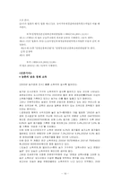 [사회문제론] 빈곤문제 - 농촌의 빈곤 현황 및 대책-17