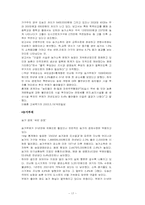 [사회문제론] 빈곤문제 - 농촌의 빈곤 현황 및 대책-18