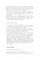 [사회문제론] 빈곤문제 - 농촌의 빈곤 현황 및 대책-19