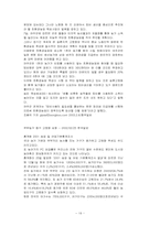 [사회문제론] 빈곤문제 - 농촌의 빈곤 현황 및 대책-20