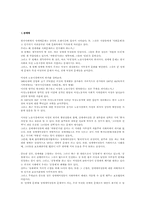 [사회문제론] 성매매 현황 및 실태-2