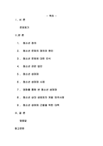 [사회문제론] 청소년 성매매와 그 대책-2