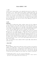 [사회문제론] 청소년 성매매와 그 대책-3