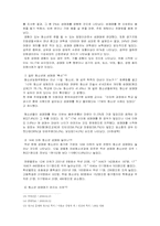 [사회문제론] 청소년 성매매와 그 대책-9