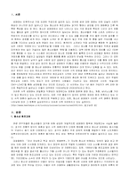 [사회문제론] 청소년 원조교제-3