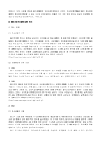 [사회문제론] 청소년 원조교제-6