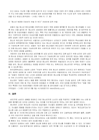 [사회문제론] 청소년 원조교제-12