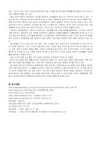 [사회문제론] 청소년 원조교제-13