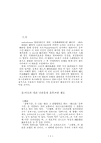 [영미법] 옴부즈만제도의 활성화방안-3