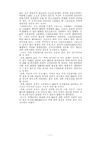 [영미법] 옴부즈만제도의 활성화방안-11