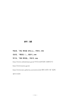 [영미법] 옴부즈만제도의 활성화방안-12