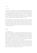 [영미법] 컴퓨터범죄와 개선방안-3