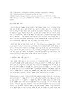 [영미법] 컴퓨터범죄와 개선방안-9