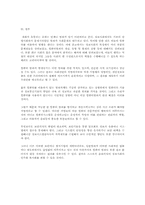 [영미법] 컴퓨터범죄와 개선방안-17
