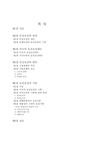 [영미법] 행정상의 손실보상-2