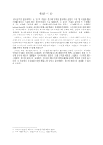 [영미법] 행정상의 손실보상-3