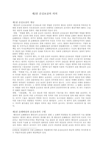 [영미법] 행정상의 손실보상-4