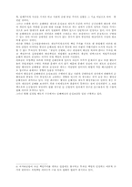 [영미법] 행정상의 손실보상-5