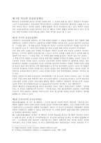 [영미법] 행정상의 손실보상-6