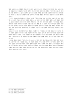 [영미법] 행정상의 손실보상-7